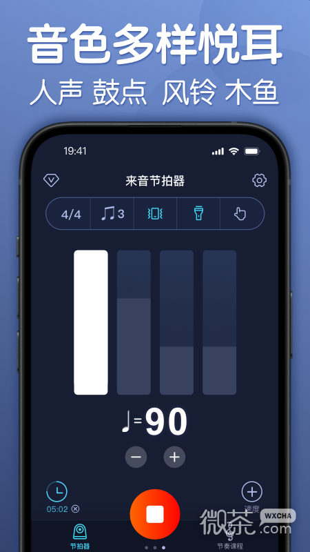 来音节拍器