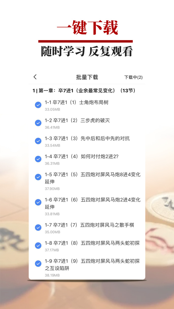 象棋微学堂