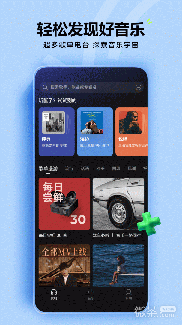 汽水音乐公测版