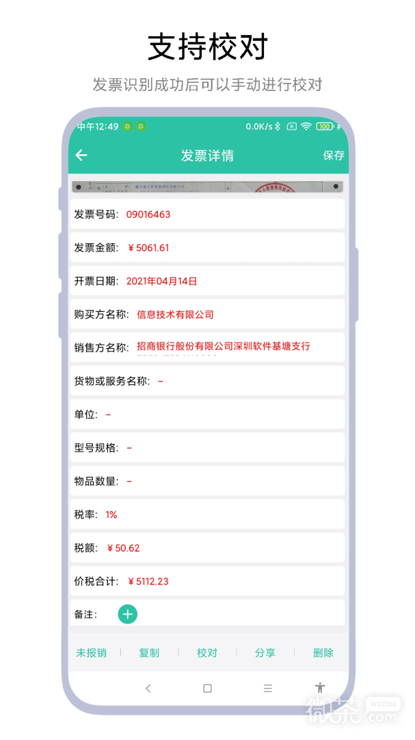 发票报销管家