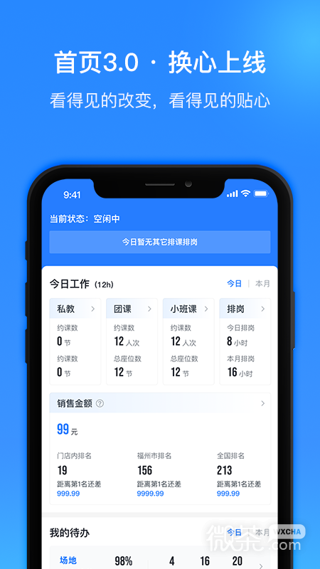 超鹿教练