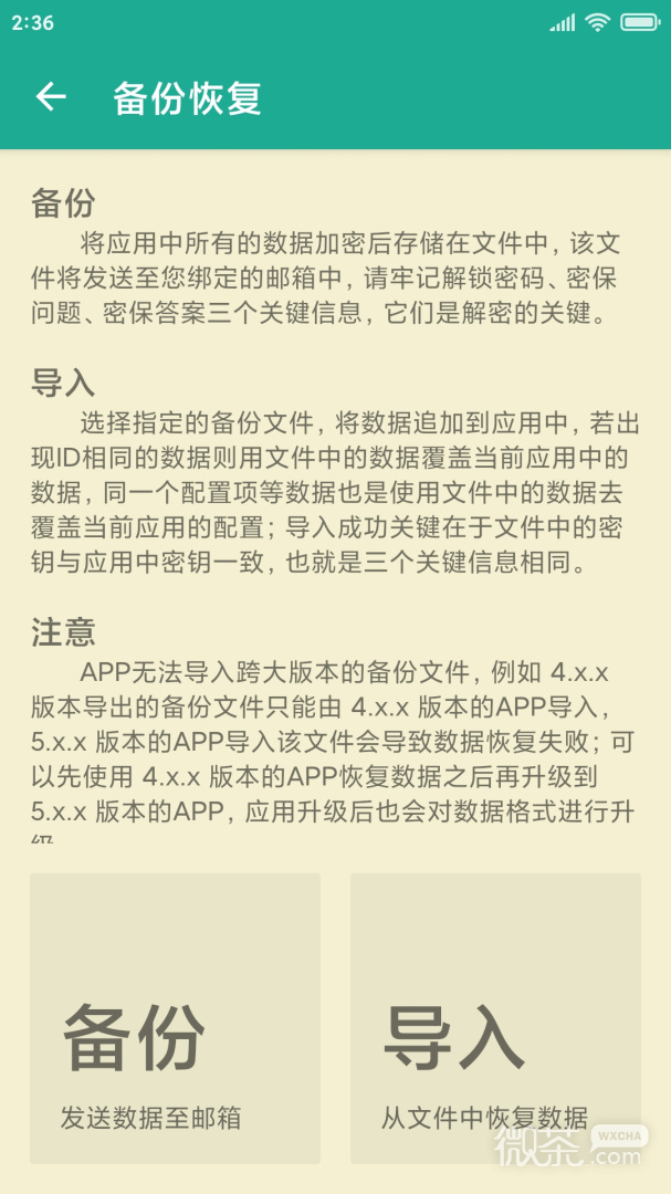 密码本