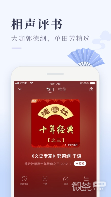 喜马拉雅极速版