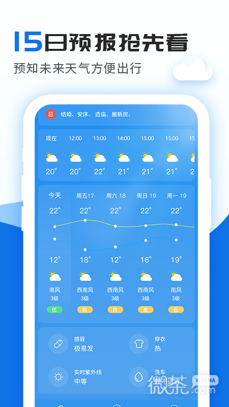 精准实时天气预报