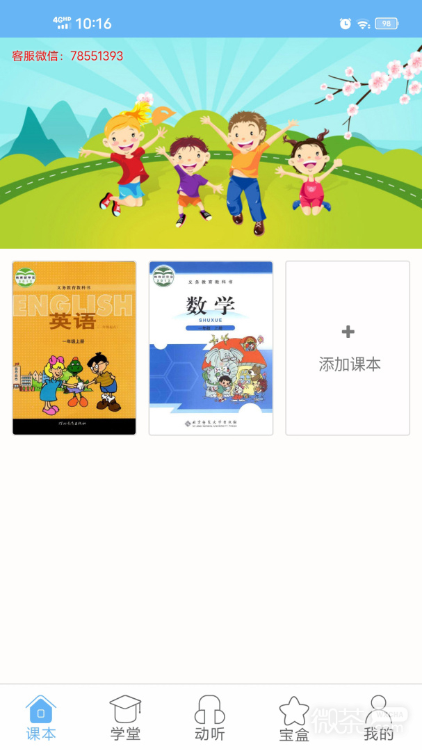 点读通