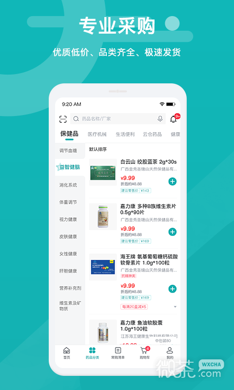 易点药药店版