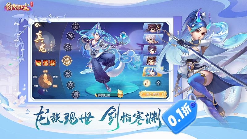 御剑红尘（0.1折每日送648）