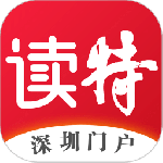 读特