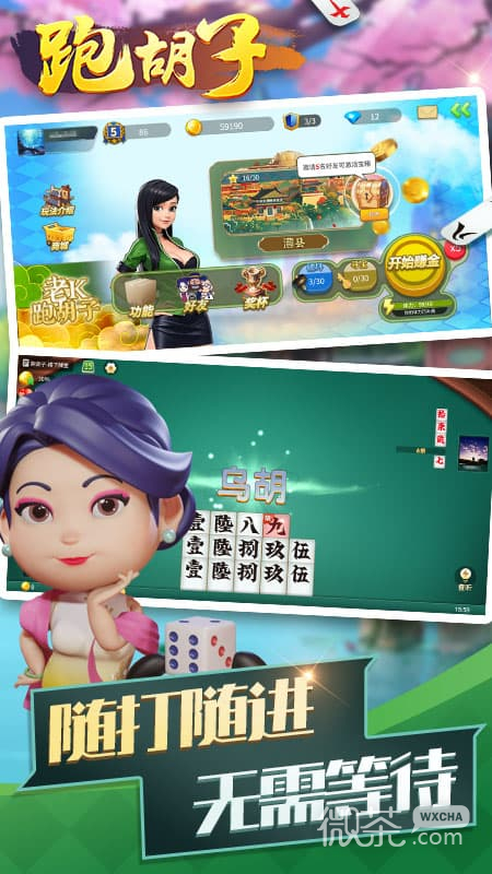 跑胡子