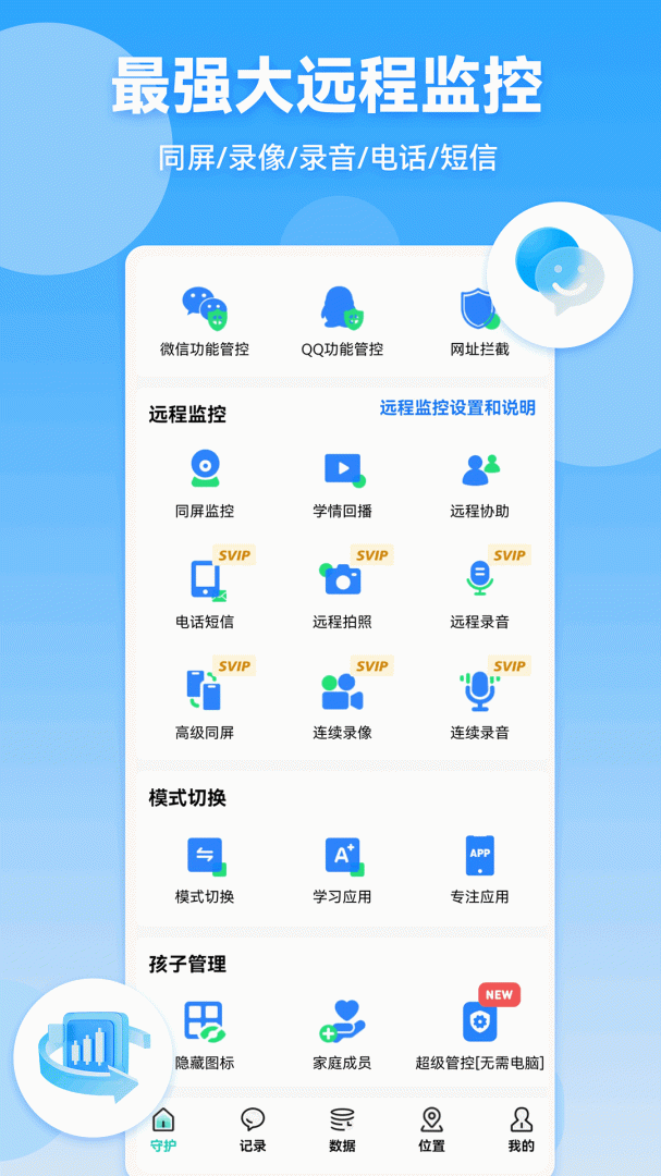 皆成守护家长端