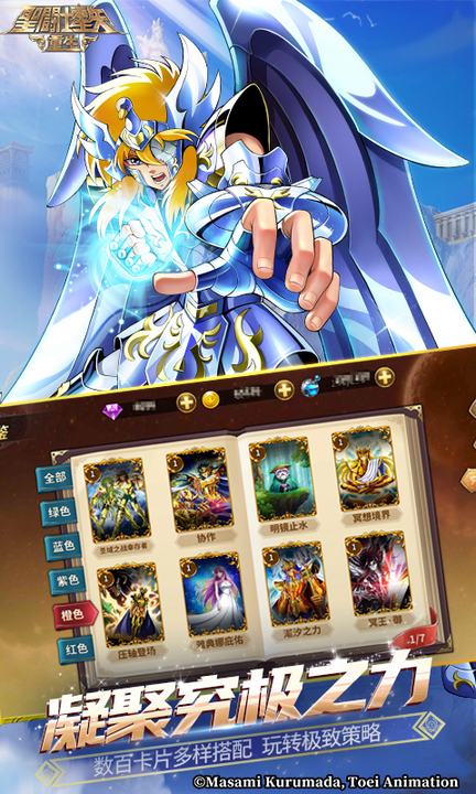 圣斗士星矢：重生百度版