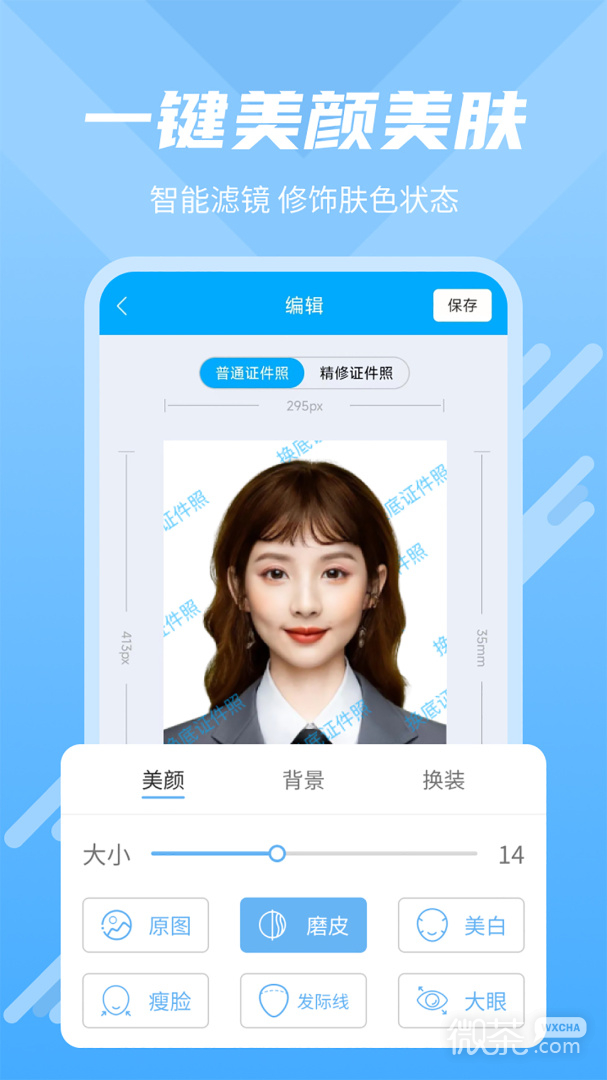 换底证件照