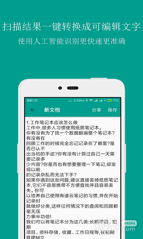 扫描识别王