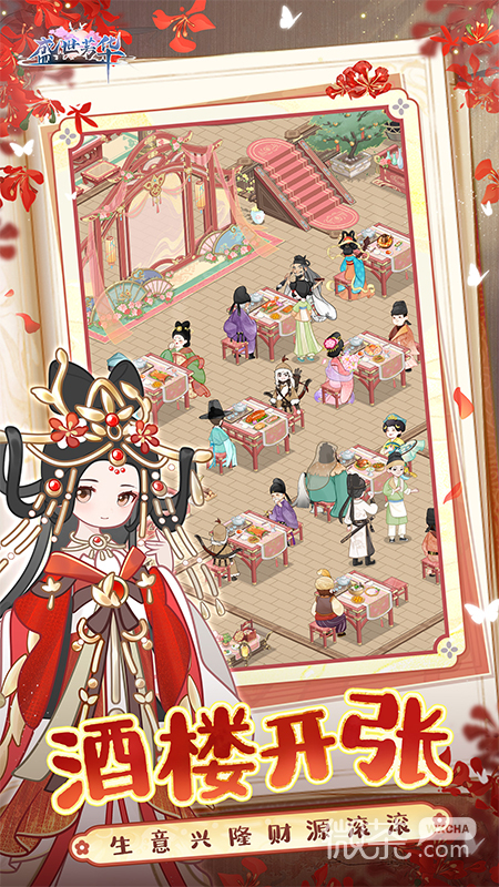 盛世芳华(唯美古装)