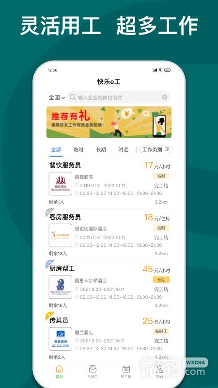 快乐e工
