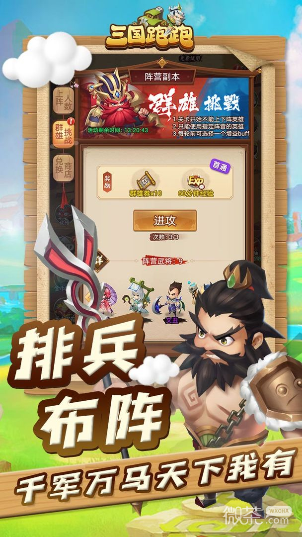 三国跑跑折扣版