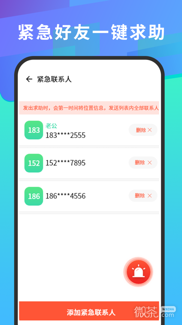 手机号码定位查找