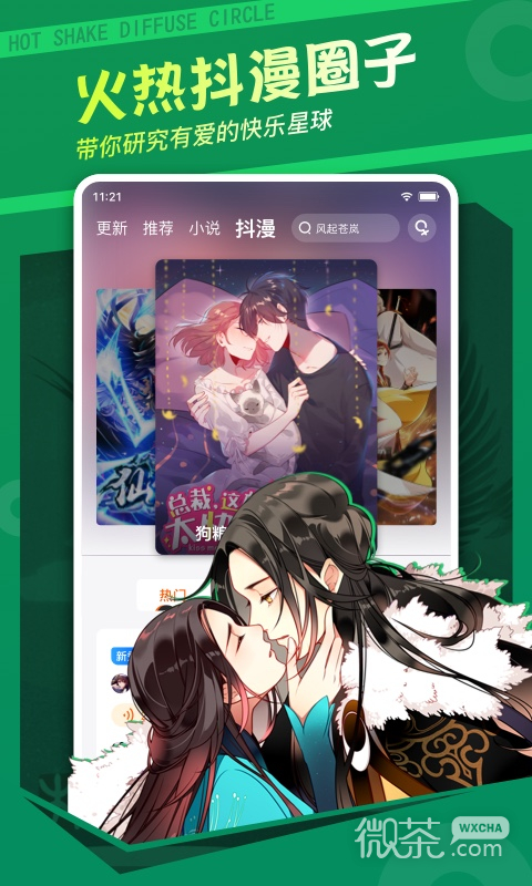 漫客栈HD