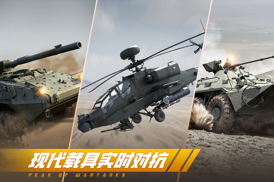 巅峰坦克