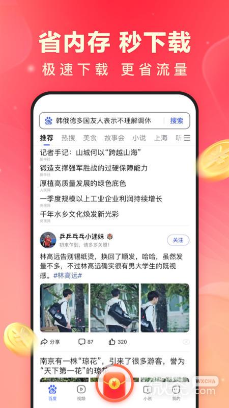 百度極速版最新版截圖1