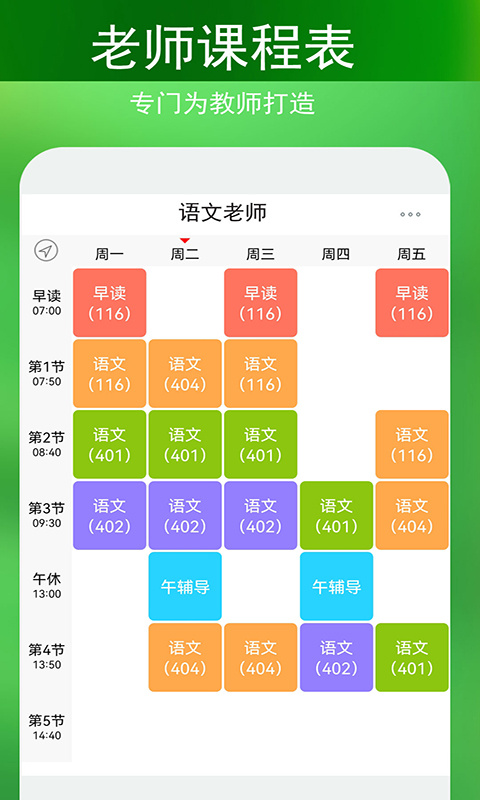 蓝鹤课程表