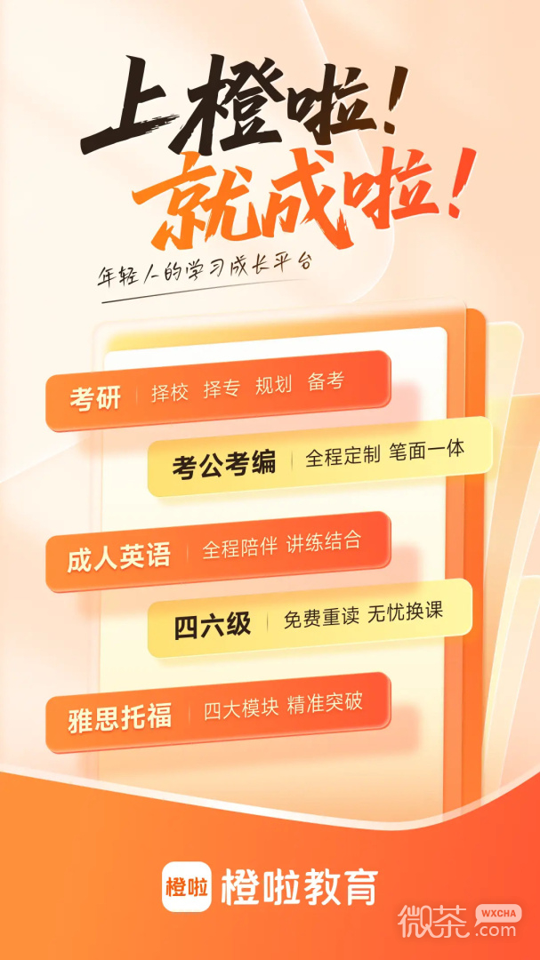 橙啦