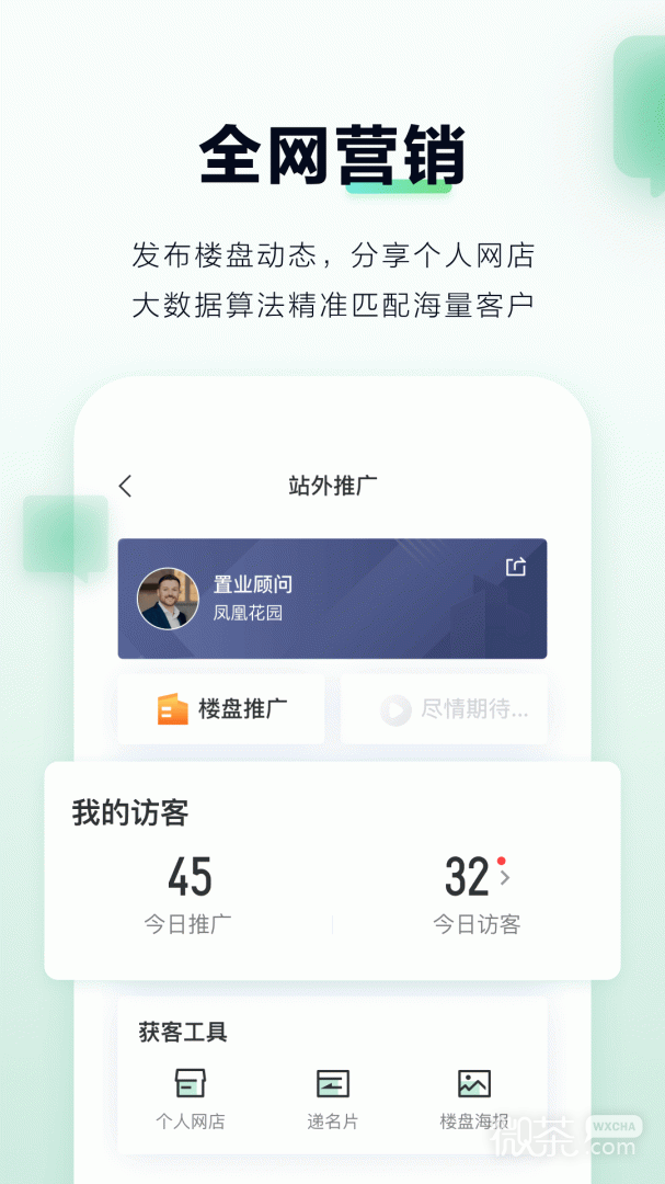 微聊客