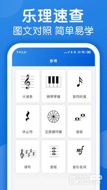 乐理手册