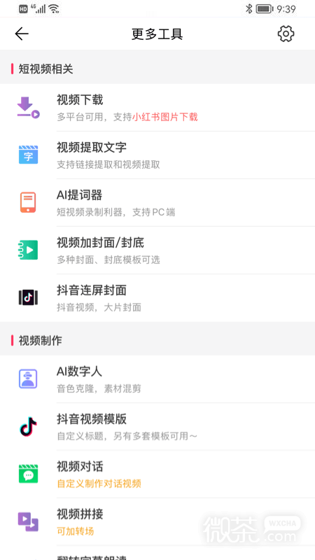 微脉水印相机