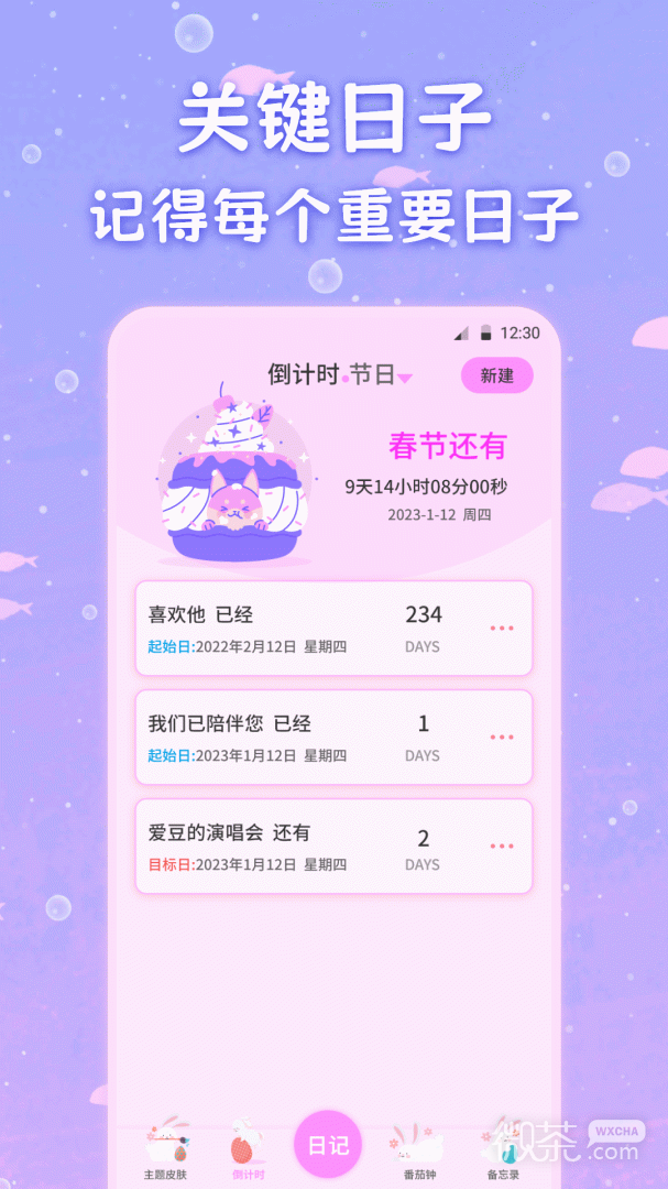 萌趣备忘录