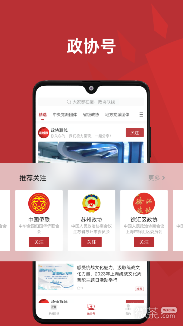 政协头条