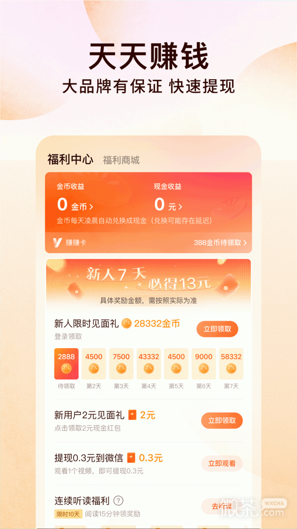 番茄免费小说阅读器