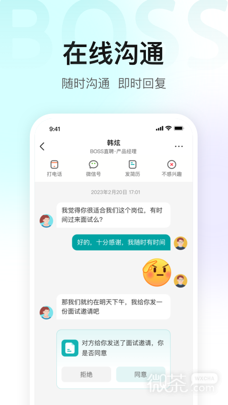 Boss直聘