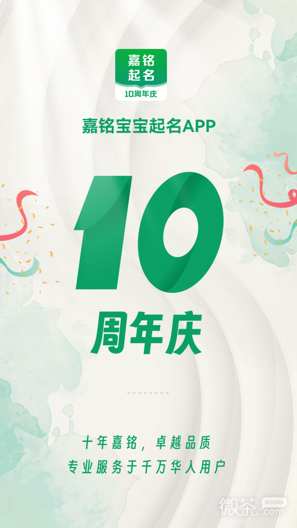 嘉銘寶寶起名取名截圖1