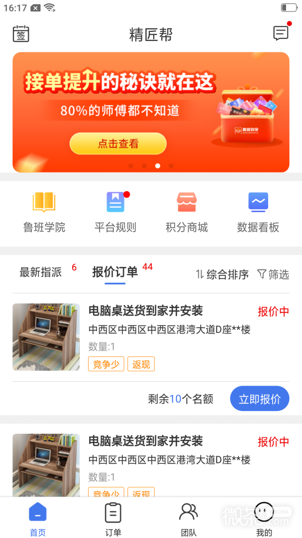 精匠帮
