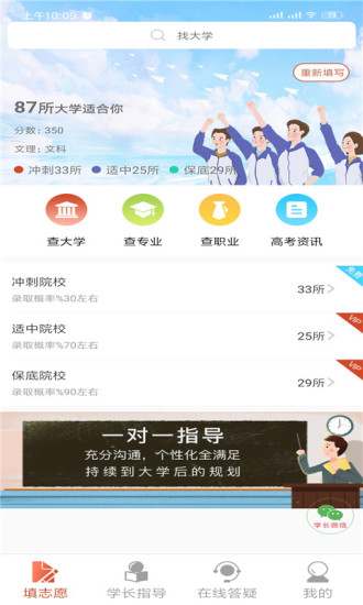 北京高考志愿填报工具