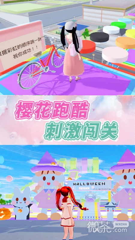 樱花校园模拟器2