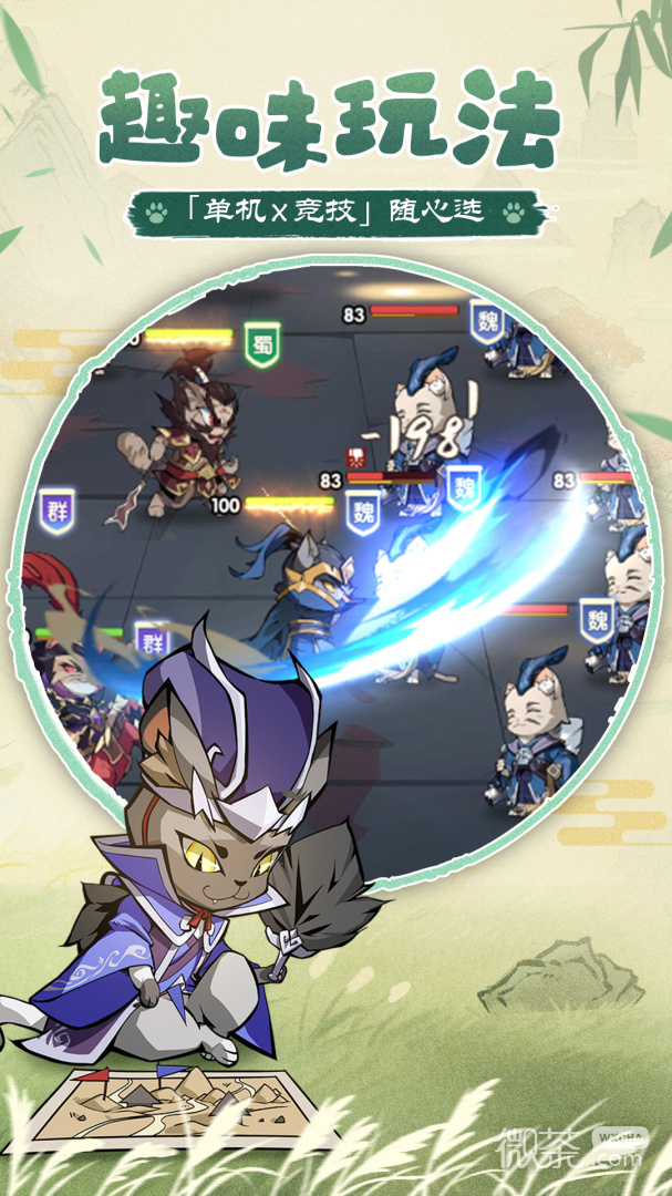 猫三国果盘版