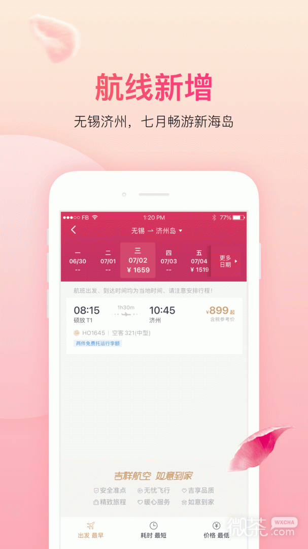 吉祥航空