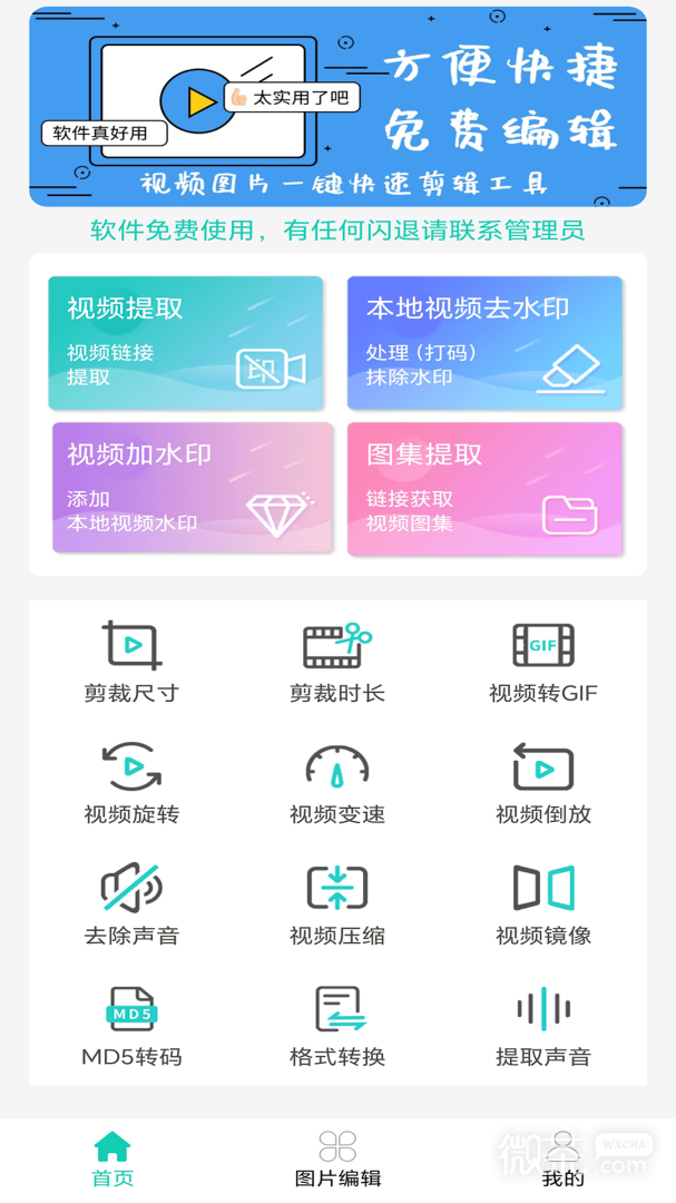 视频免费去水印