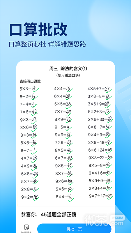 作业帮学生搜题利器