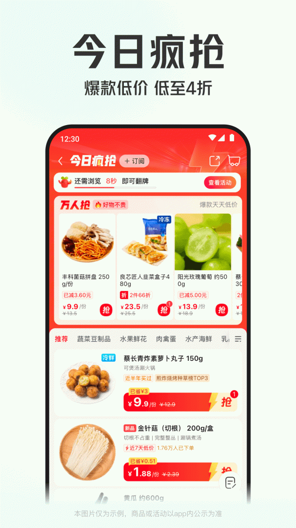 叮咚买菜折扣版