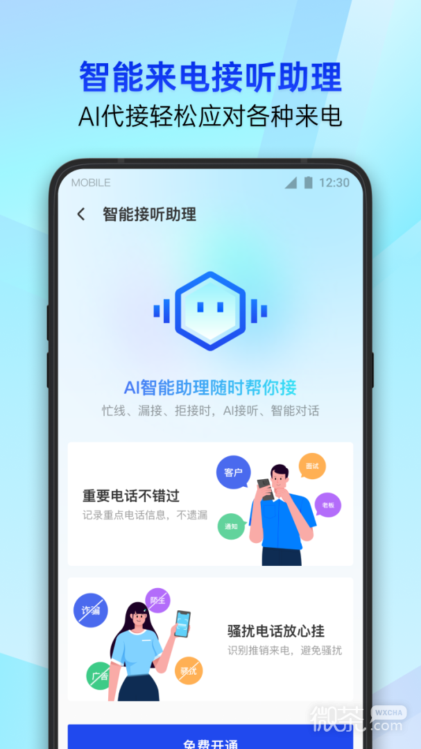 腾讯手机管家