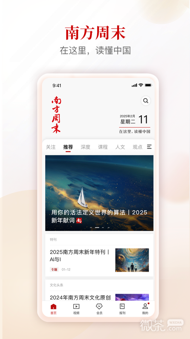 南方周末
