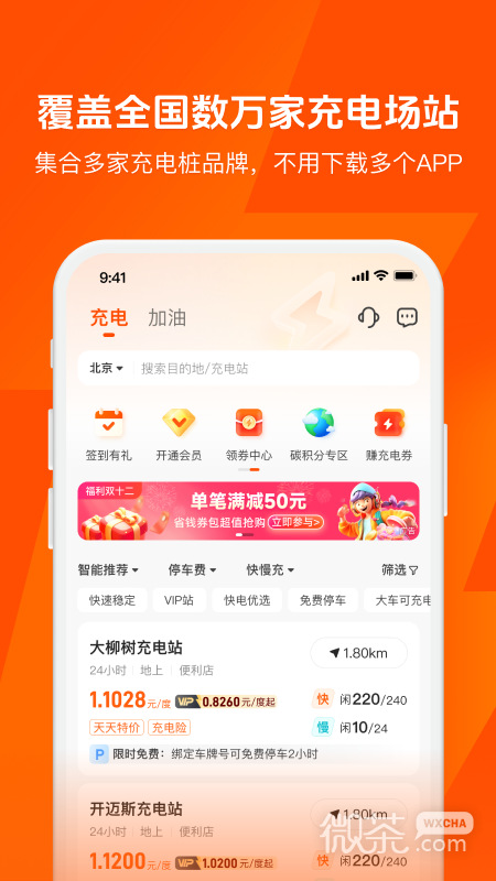 快电