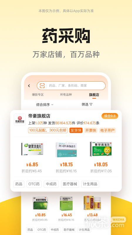 药师帮