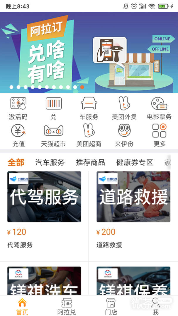 阿拉订