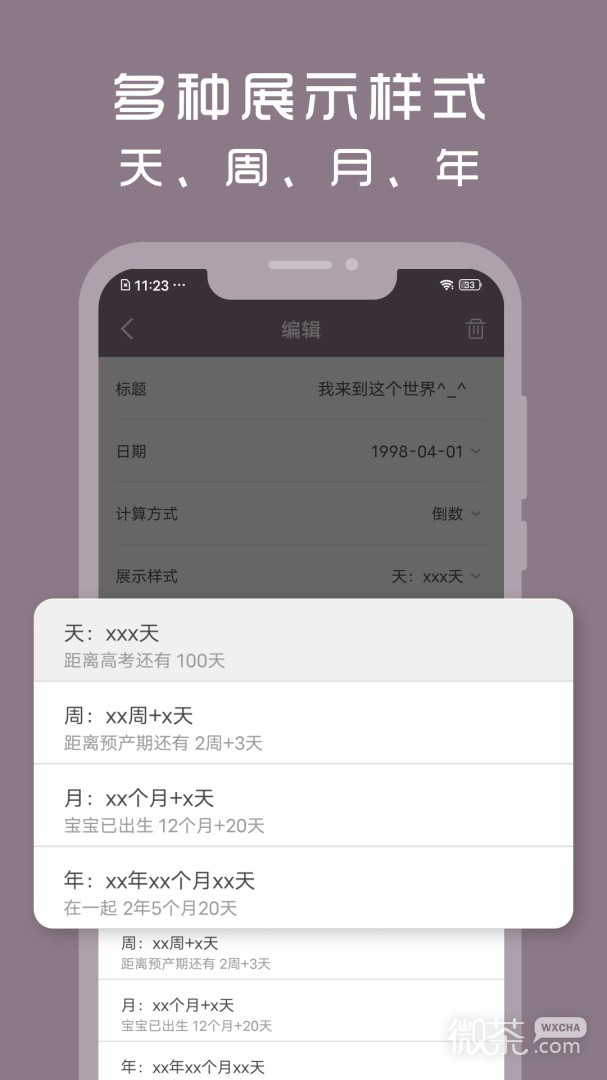 计时光