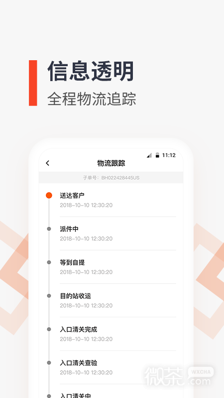 泛非速运