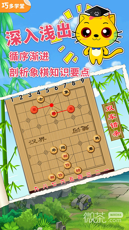 少儿象棋教学合集